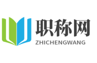 工程師評(píng)審職稱(chēng)證書(shū)是否全國(guó)有效？