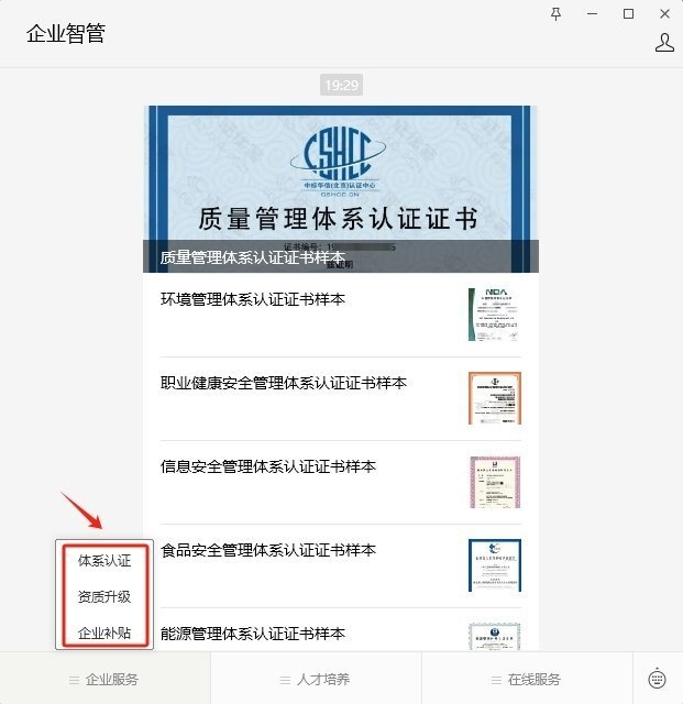 企業(yè)智管